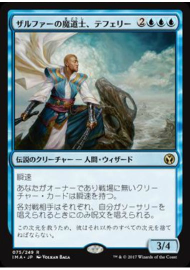 (日)【Foil】ザルファーの魔道士、テフェリー / Teferi, Mage of Zhalfir【IMA】 No.075