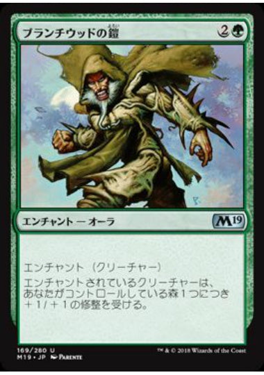 (日)【Foil】ブランチウッドの鎧 / Blanchwood Armor【M19】 No.169
