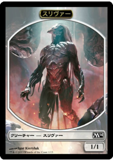 (日)スリヴァートークン / Sliver Token【M14-TOKEN】 No.001