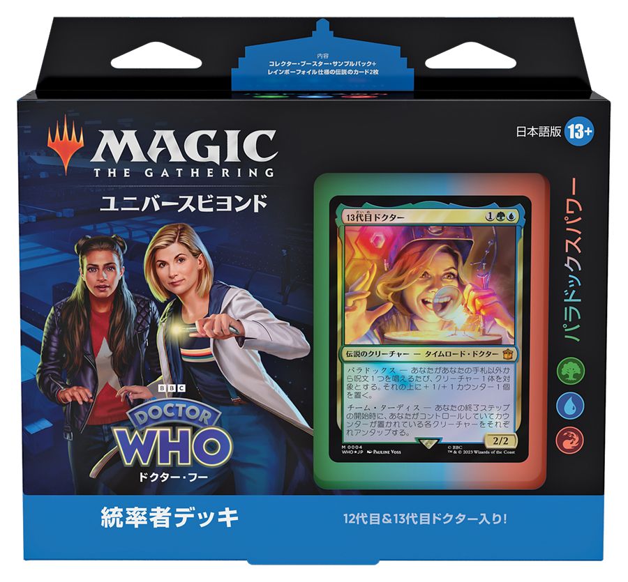 (日)ドクター・フー 統率者デッキ「パラドックスパワー」 / Doctor Who Commander Deck "Paradox Power"【BOX】 ※発送方法は「ゆうパック」を選択してください。