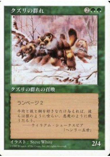 (日)クズリの群れ / Wolverine Pack【5ED】 No.344