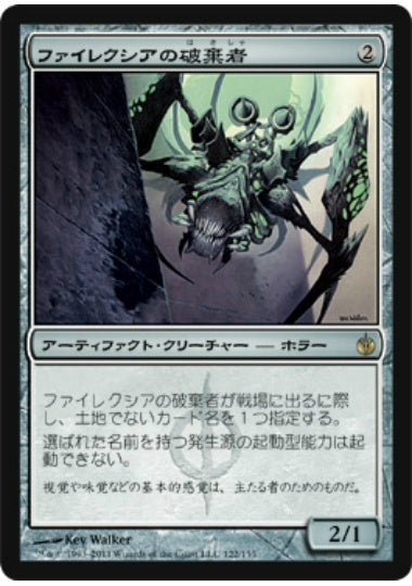 (日)【Foil】ファイレクシアの破棄者 / Phyrexian Revoker【MBS】 No.122