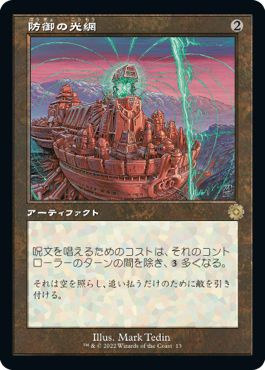 (日)【Foil】防御の光網 / Defense Grid【BRR】旧枠加工カード No.013