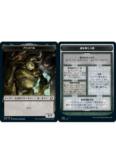 (日)アトロパルトークン / The Atropal Token No.005 - 魂を喰らう墓 / Tomb of Annihilation【AFR-TOKEN】 No.022