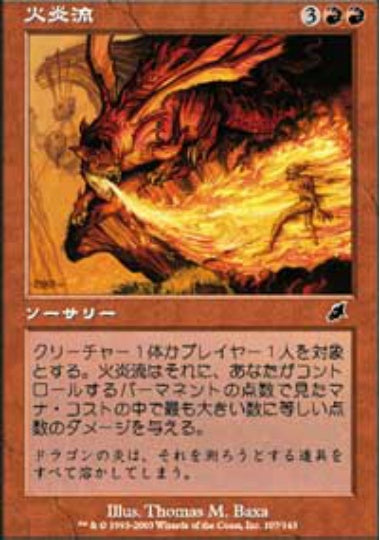 (日)火炎流 / Torrent of Fire【SCG】 No.107