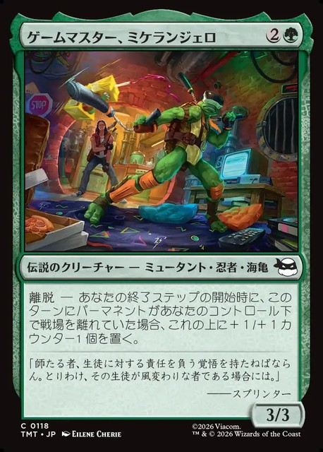 (日)【Foil】ゲームマスター、ミケランジェロ / Michelangelo, Game Master【TMT】 No.118