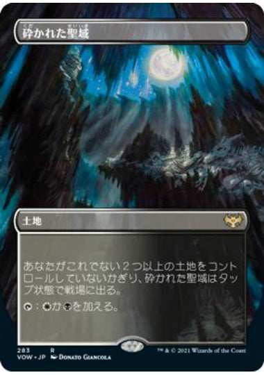 (日)【Foil】砕かれた聖域 / Shattered Sanctum ★ボーダーレス★ 【VOW】 No.283