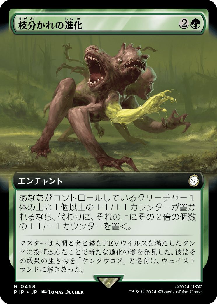 (日)【Foil】枝分かれの進化 / Branching Evolution ★拡張枠★ 【PIP】 No.0468