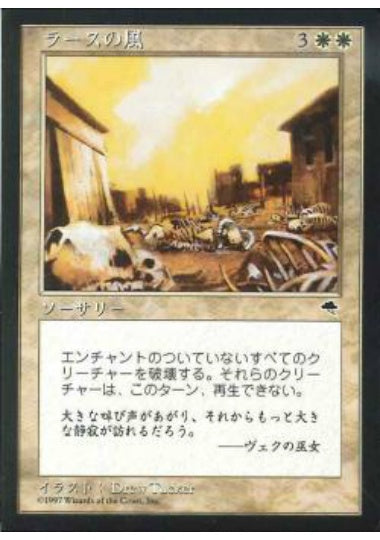 (日)ラースの風 / Winds of Rath【TMP】 No.052