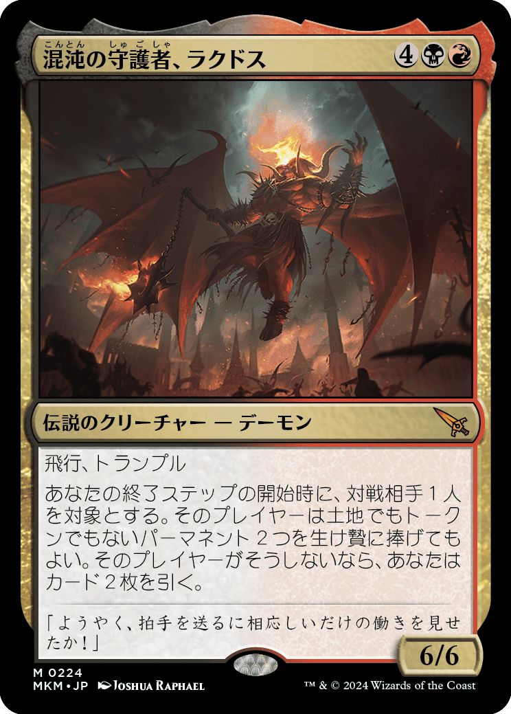 (日)混沌の守護者、ラクドス / Rakdos, Patron of Chaos【MKM】 No.224