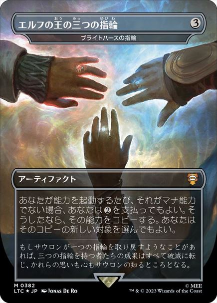 (日)【Surge-Foil】エルフの王の三つの指輪 / Three Rings for the Elven-Kings[ブライトハースの指輪 / Rings of Brighthearth] ★ボーダーレス★(王国と遺物) 【LTC】 No.382