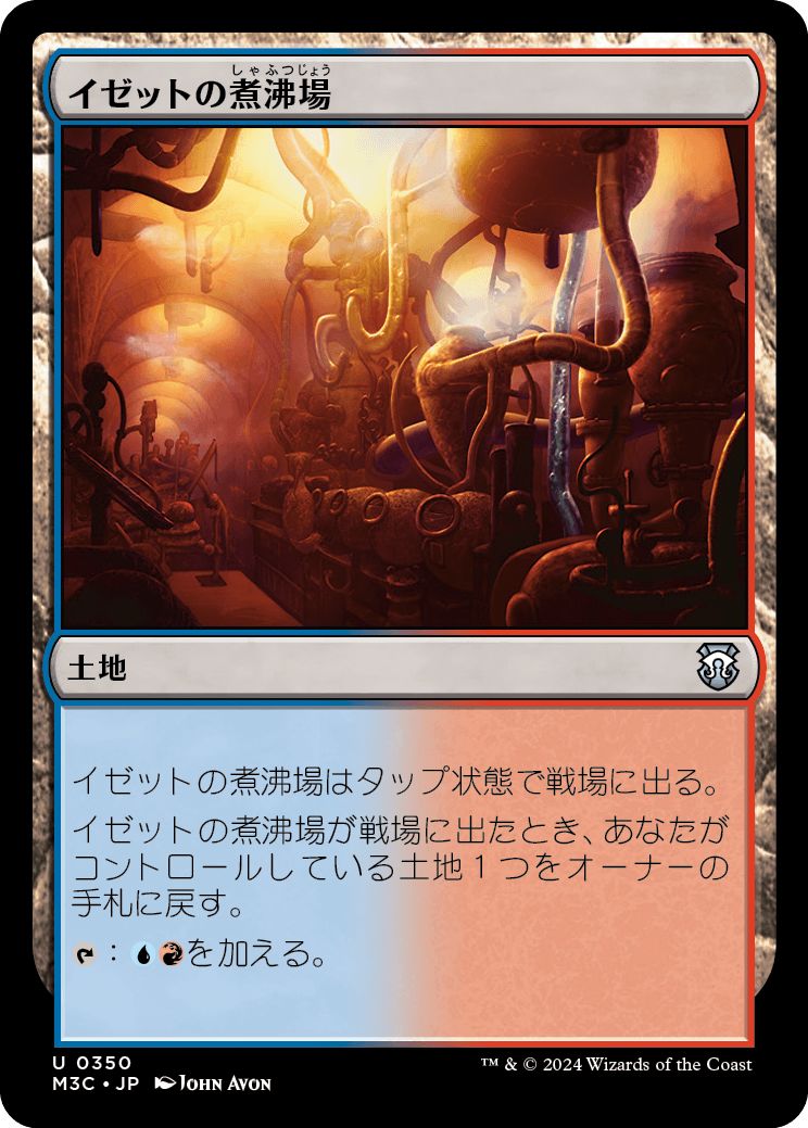 (日)イゼットの煮沸場 / Izzet Boilerworks【M3C】 No.350