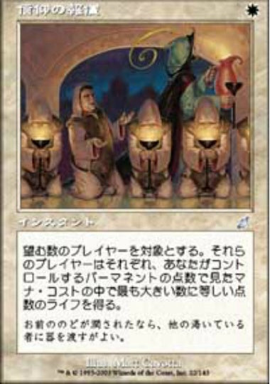 (日)【Foil】信仰の報償 / Reward the Faithful【SCG】 No.022
