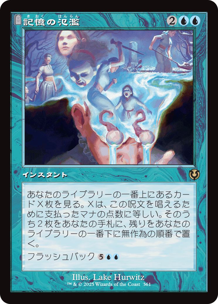 (日)【Foil】記憶の氾濫 / Memory Deluge ★ショーケース枠★(旧枠加工カード) 【INR】 No.361