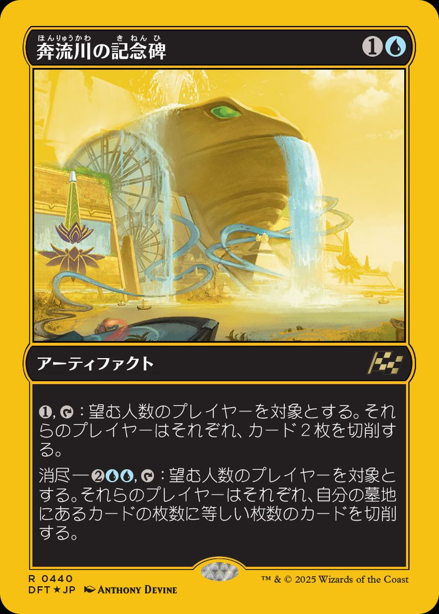 (日)【ファーストプレイスFoil】奔流川の記念碑 / Riverchurn Monument【DFT】 No.440