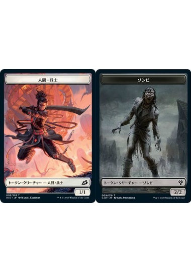 (日)人間・兵士トークン / Human Soldier Token No.003 - ゾンビトークン / Zombie Token【C20-TOKEN】 No.009
