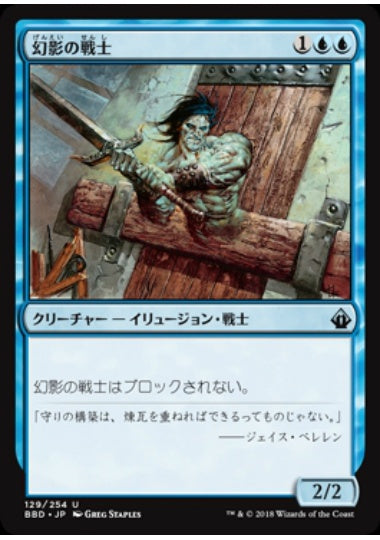 (日)幻影の戦士 / Phantom Warrior【BBD】 No.129