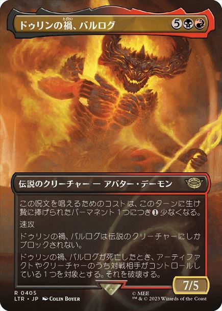 (日)ドゥリンの禍、バルログ / The Balrog, Durin's Bane ★ボーダーレス★(シーン・カード) 【LTR】 No.405