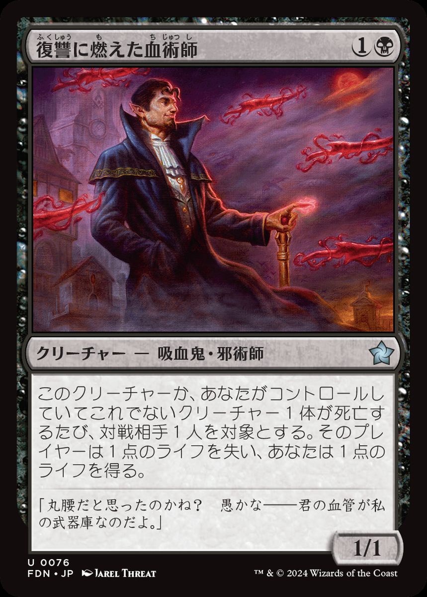 (日)【Foil】復讐に燃えた血術師 / Vengeful Bloodwitch【FDN】 No.076