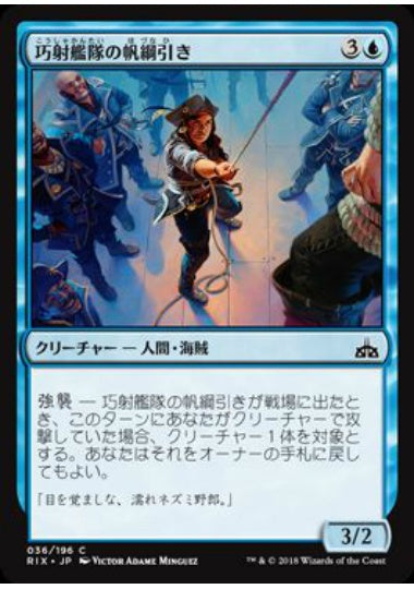 (日)【Foil】巧射艦隊の帆綱引き / Deadeye Rig-Hauler【RIX】 No.036