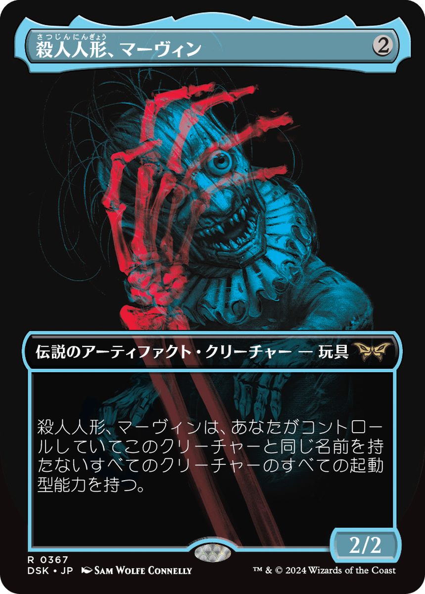 (日)殺人人形、マーヴィン / Marvin, Murderous Mimic ★ショーケース枠★(二重露光) 【DSK】 No.367