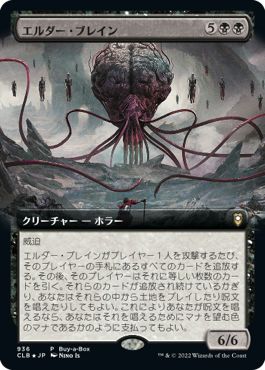 (日)【Foil】エルダー・ブレイン / Elder Brain【CLB】BOX購入プロモ No.936