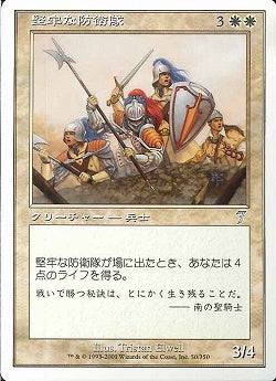 (日)【Foil】堅牢な防衛隊 / Staunch Defenders【7ED】 No.050