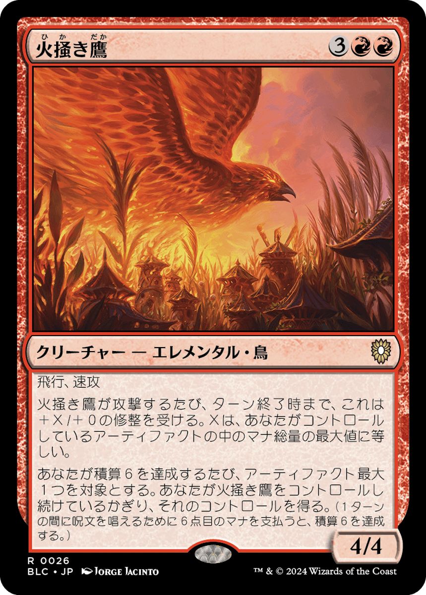 (日)火掻き鷹 / Pyreswipe Hawk【BLC】 No.026