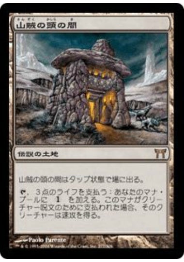 (日)【Foil】山賊の頭の間 / Hall of the Bandit Lord【CHK】 No.277