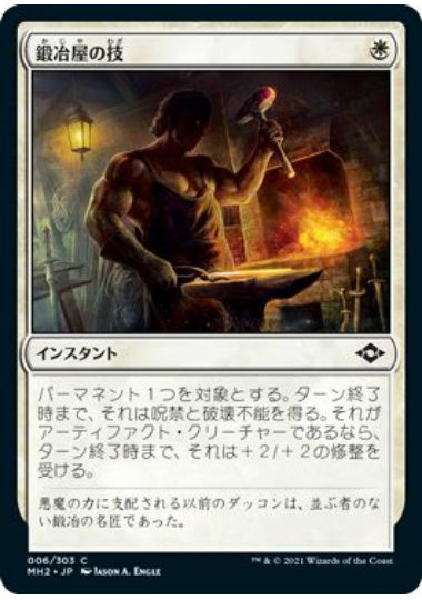 (日)【Foil】鍛冶屋の技 / Blacksmith's Skill【MH2】 No.006