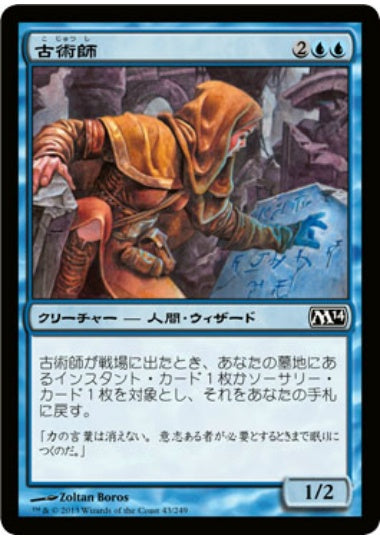 (日)古術師 / Archaeomancer【M14】 No.043