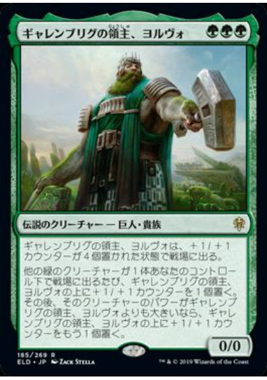 (日)【Foil】ギャレンブリグの領主、ヨルヴォ / Yorvo, Lord of Garenbrig【ELD】 No.185