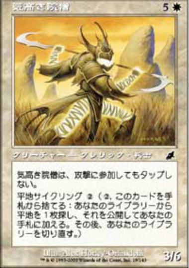 (日)気高き院僧 / Noble Templar【SCG】 No.019