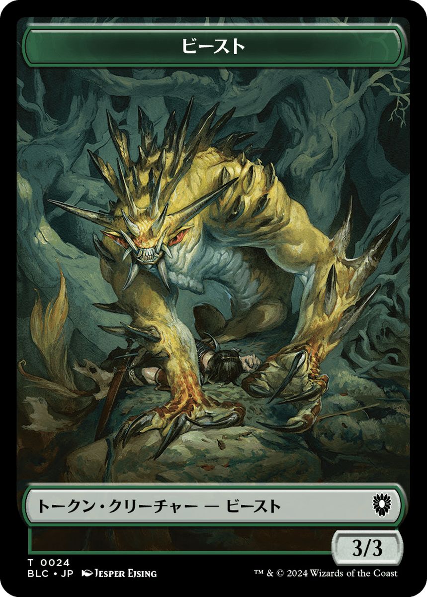 (日)ビーストトークン / Beast Token No.024 - 宝物トークン / Treasure Token【BLC-TOKEN】 No.029