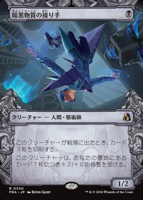 (日)暗黒物質の操り手 / Dark Matter Manipulator ★ショーケース★(「刻む者の要塞」カード) 【FRA】 No.340