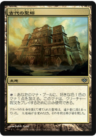 (日)【Foil】古代の聖塔 / Ancient Ziggurat【CON】 No.141