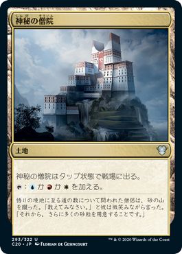(日)神秘の僧院 / Mystic Monastery【C20】 No.293