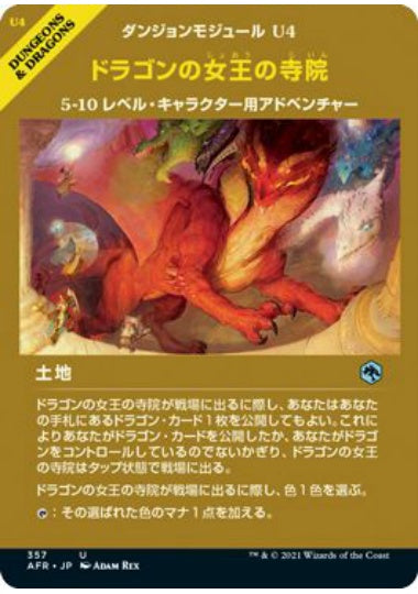 (日)【Foil】ドラゴンの女王の寺院 / Temple of the Dragon Queen ★ショーケース枠★(モジュールカード) 【AFR】 No.357