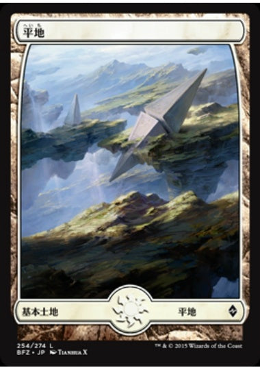 (日)平地 / Plains【BFZ】 フルアート版 No.254