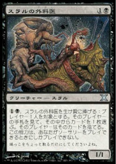 (日)【Foil】スラルの外科医 / Thrull Surgeon【10E】 No.183