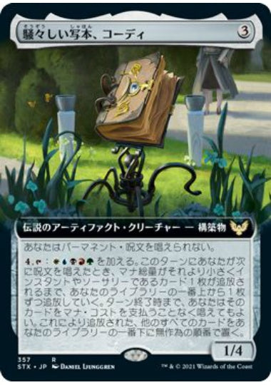 (日)【Foil】騒々しい写本、コーディ / Codie, Vociferous Codex ★拡張枠★ 【STX】 No.357
