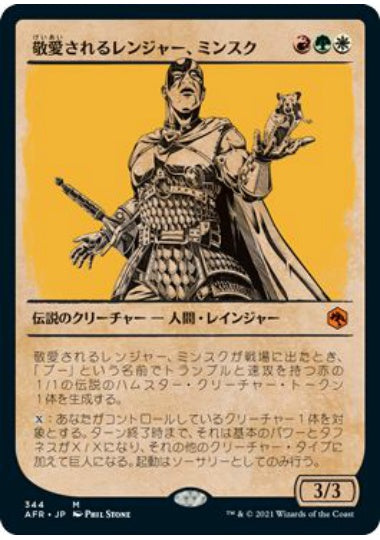(日)敬愛されるレンジャー、ミンスク / Minsc, Beloved Ranger ★ショーケース枠★(ルールブック・カード) 【AFR】 No.344