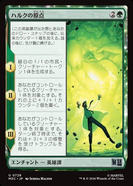 (日)【Foil】ハルクの原点 / Origin of the Hulk【MSC】 No.728