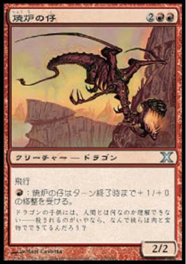 (日)【Foil】焼炉の仔 / Furnace Whelp【10E】 No.205