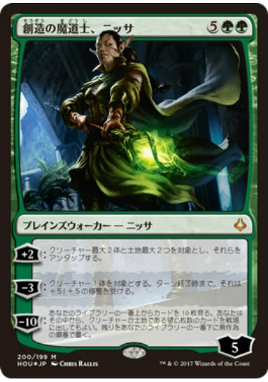 (日)【Foil】創造の魔道士、ニッサ / Nissa, Genesis Mage【HOU】プレインズウォーカーデッキ収録 No.200