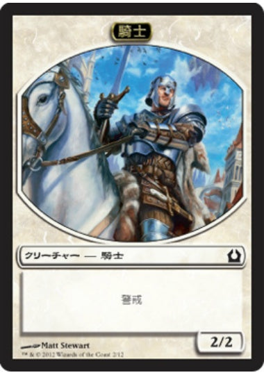 (日)騎士トークン / Knight Token【RTR-TOKEN】 No.002