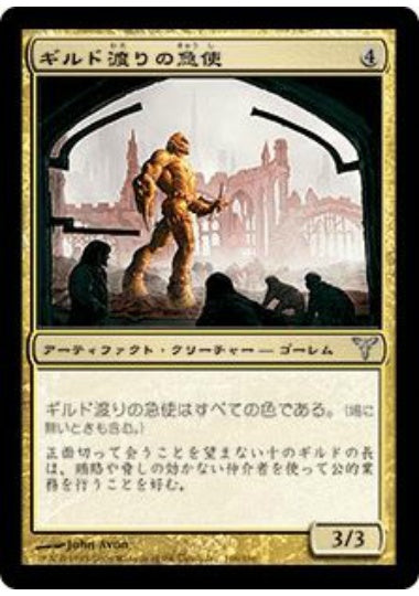 (日)【Foil】ギルド渡りの急使 / Transguild Courier【DIS】 No.168
