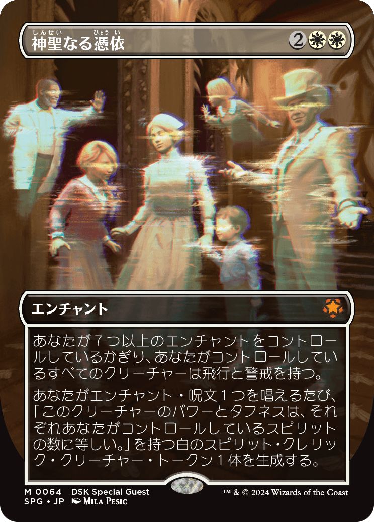 (日)【Foil】神聖なる憑依 / Hallowed Haunting ★ボーダーレス★(スペシャルゲスト) 【SPG】 No.064