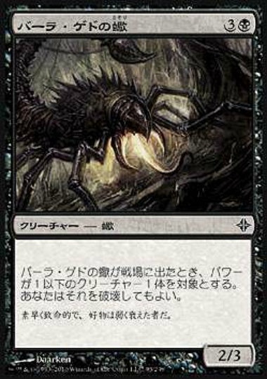 (日)【Foil】バーラ・ゲドの蠍 / Bala Ged Scorpion【ROE】 No.095