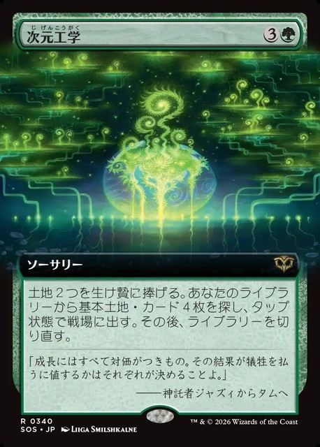 (日)【Foil】次元工学 / Planar Engineering ★拡張枠★ 【SOS】 No.340